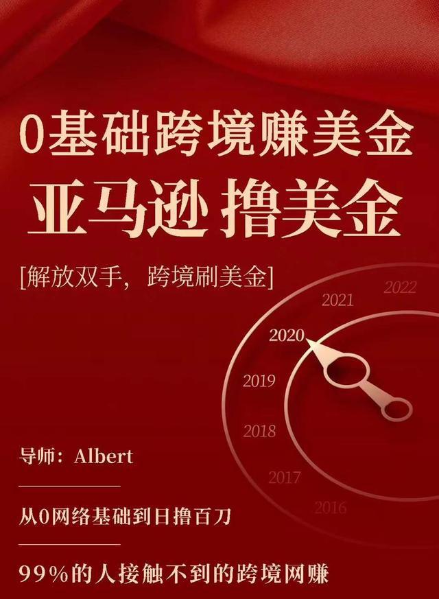 亚马逊撸美金项目，0基础跨境赚美金，解放双手，跨境刷美金-一起去尚学资源库