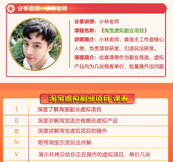 黄岛主淘宝虚拟副业项目，几块钱客单价，批量操作日赚300+没问题-一起去尚学资源库