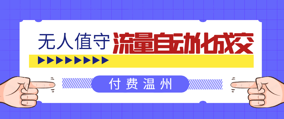 无人值守项目：流量自动化成交，亲测轻松赚了1477.5元！ 可延伸放大-一起去尚学资源库