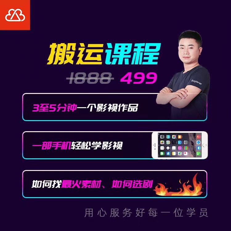 抖音搬运课程，3至5分钟一个影视作品，一部手机轻松学影视-一起去尚学资源库