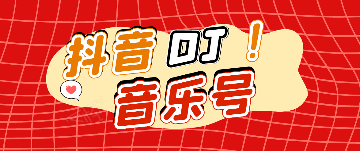 DJ可视化音乐号-非AE模板：一个安卓手机即可操作，可U盘变现一单赚100+-一起去尚学资源库