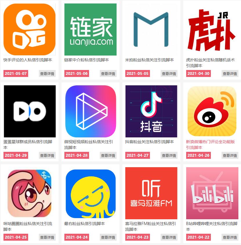 通过卖引流脚本年入百万实操分享-一起去尚学资源库