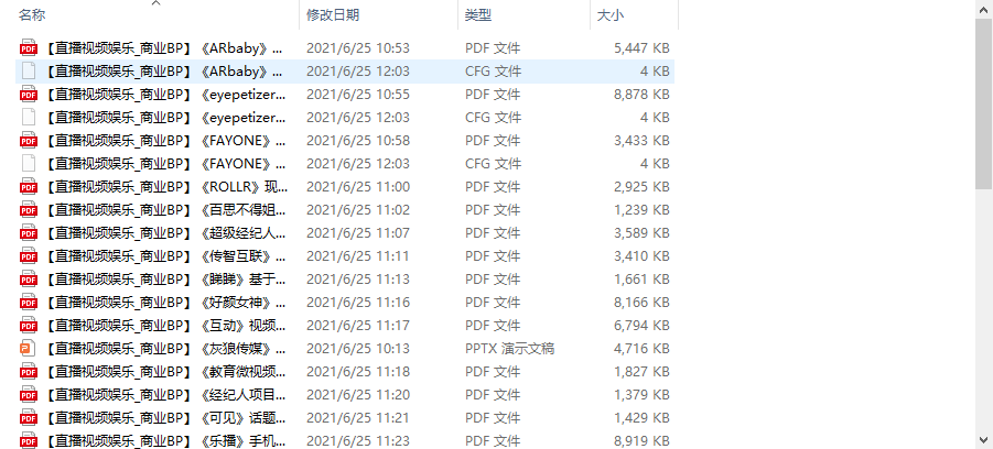 个人整理收集的几十份直播视频娱乐商业计划书-一起去尚学资源库