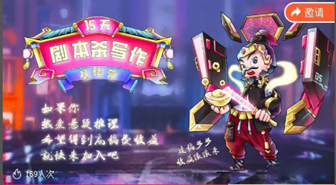 15天剧本杀写作基础营：让学员们快速掌握剧本杀写作的技巧与收益-一起去尚学资源库