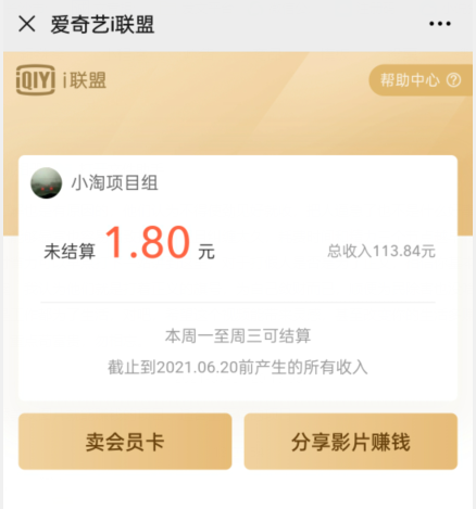 爱奇艺联盟无脑搬砖项目，可配合操作CPS-一起去尚学资源库