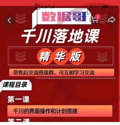 千川落地课精华版：服饰鞋帽箱包，美妆教育茶，珠宝文玩等千川搭建-一起去尚学资源库