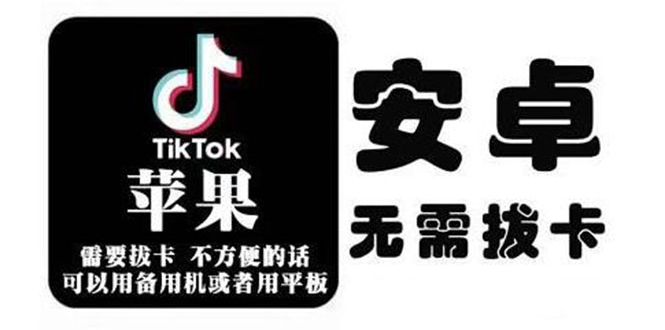 tiktok海外版短视频操作教程(苹果/安卓)，帮助国内也能刷海外版抖音-一起去尚学资源库