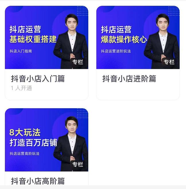 湛北·抖音小店入门进阶高阶合集，八大玩法打造百万店铺-一起去尚学资源库