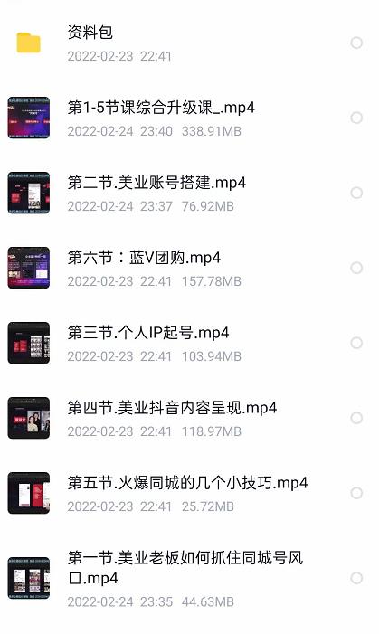 美探学院唐导如何从0-1打爆美业抖音同城号变现千万-一起去尚学资源库