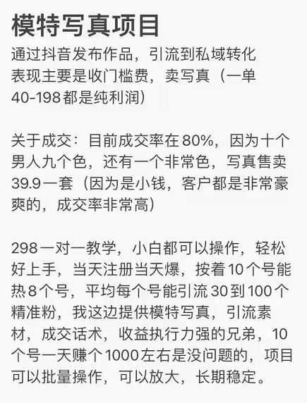 抖音模特写真儿项目，简单粗暴来钱快，一个月2w，可规模化复制（附全套资料）-一起去尚学资源库