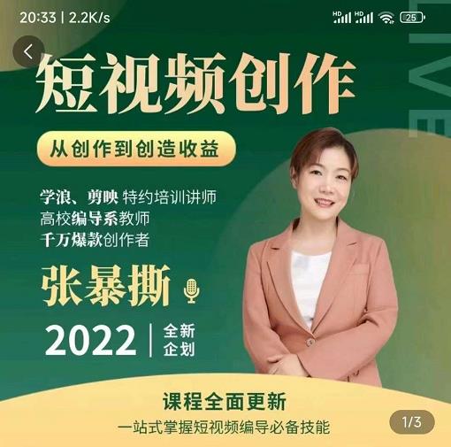 高质量短视频创作课，一站式掌握短视频编导必备技能-一起去尚学资源库