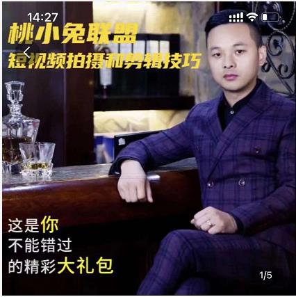桃小兔联盟短视频拍摄和剪辑技巧-一起去尚学资源库