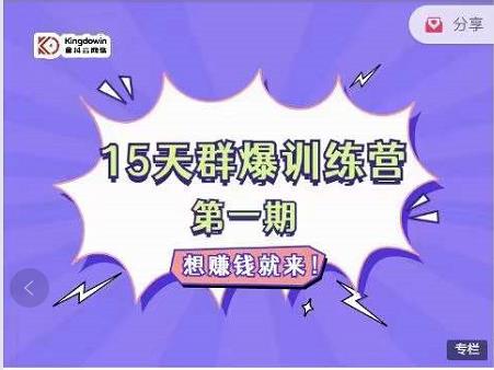 金抖云Peter《15天群爆训练营》，破解抖音玄学，群爆心法，起号方式-一起去尚学资源库