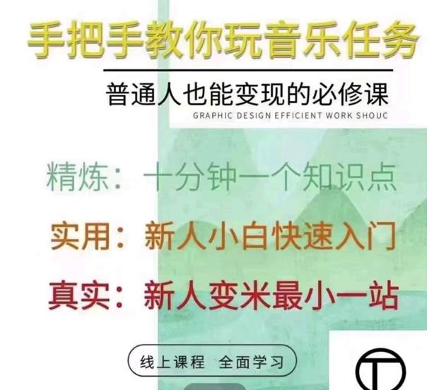 抖音淘淘有话老师，抖音图文人物故事音乐任务实操短视频运营课程，手把手教你玩转音乐-一起去尚学资源库