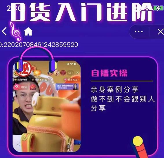 朱白板抖音带货进阶课，实操运营+主播不玩虚的-一起去尚学资源库