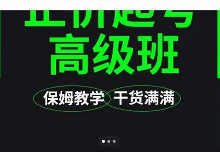 大致保姆级正价起号详细教程，保姆级教学，堪称嚼碎了喂给你吃-一起去尚学资源库