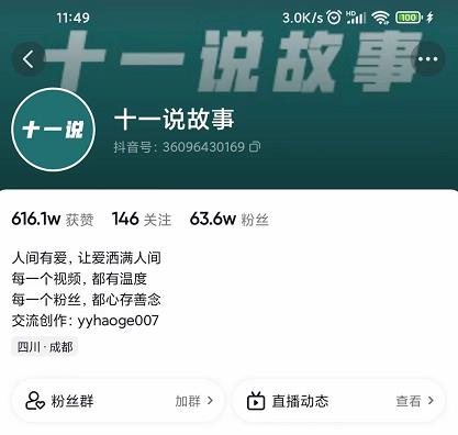 十一说故事·故事性中视频，观众快速共鸣从而快速变现的中视频玩法-一起去尚学资源库