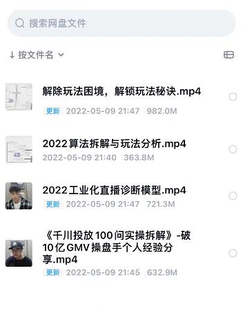 尹晨2022年四节新课，2022算法拆解与玩法分析，千川投放100问实操拆解-一起去尚学资源库