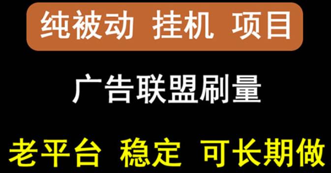 【稳定挂机】oneptp出海广告联盟挂机项目，每天躺赚几块钱，多台批量多赚些-一起去尚学资源库