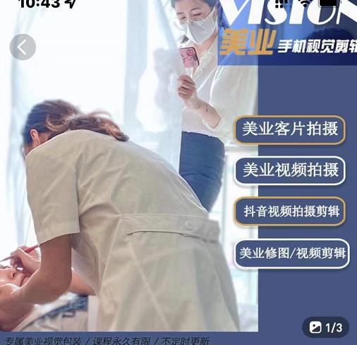 美业手机视觉拍摄剪辑课程，61节美业剪辑干货，专属美业人视觉包装-一起去尚学资源库