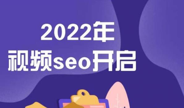 墨子学院2022年抖音seo关键词排名优化技术，三天学活抖音seo-一起去尚学资源库