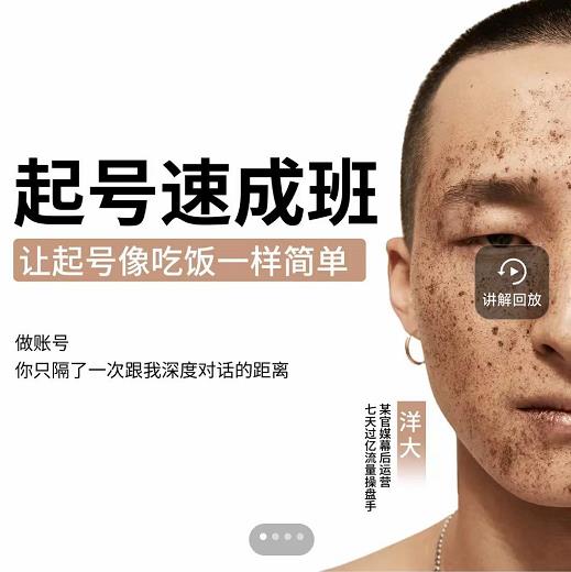 新手起号必备速成班课程，0基础起号到千万爆款实操课，让抖音起号像吃饭一样简单-一起去尚学资源库