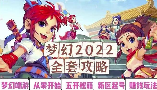 2022梦幻西游手动搬砖赚钱攻略，玩玩游戏日入100+（0基础到收益详细讲解）-一起去尚学资源库