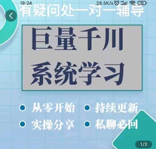 巨量千川图文账号起号、账户维护、技巧实操经验总结与分享-一起去尚学资源库
