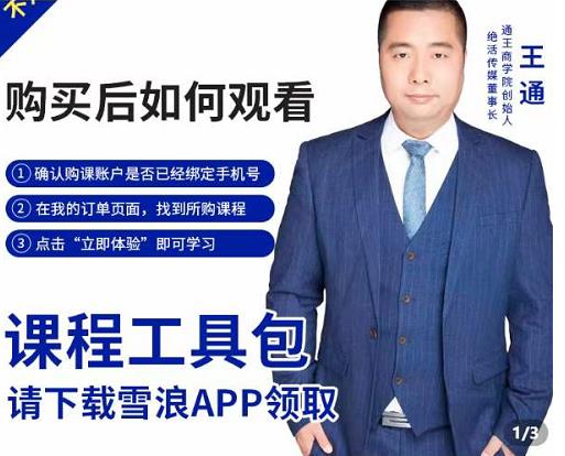 王通·现学现卖收钱班，学会快速识别不同客户，不浪费时间-一起去尚学资源库