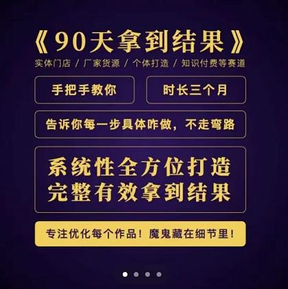 田野·90天拿到结果，职业文案全体系方法论，告诉你每一步具体咋做，不走弯路-一起去尚学资源库