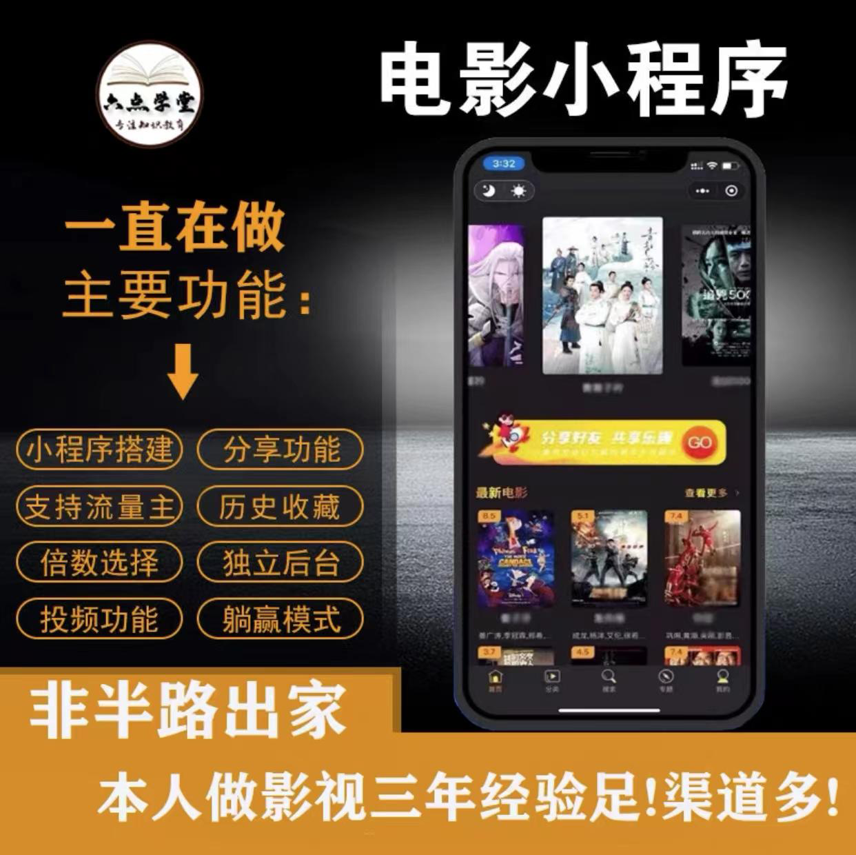 外面收费599影视小程序搭建教程，号称日入300＋【源码+教程】-一起去尚学资源库