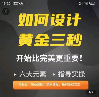 如何设计短视频的黄金三秒，六大元素，开始比完美更重要-一起去尚学资源库