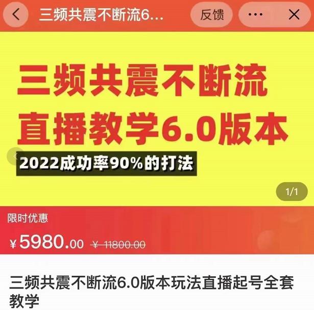 三频共震不断流直播教学6.0版本，2022成功率90%的打法，直播起号全套教学-一起去尚学资源库