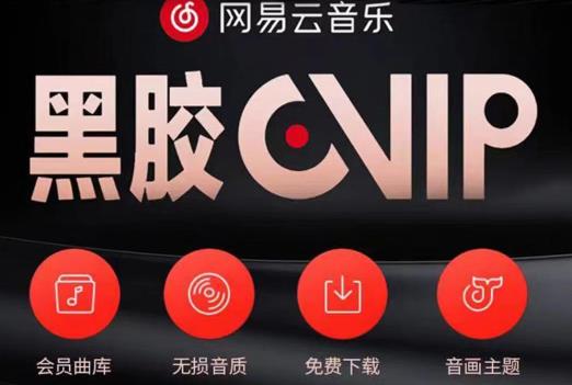 网易云音乐撸黑胶年卡及变现方法，收益可无限放大-一起去尚学资源库