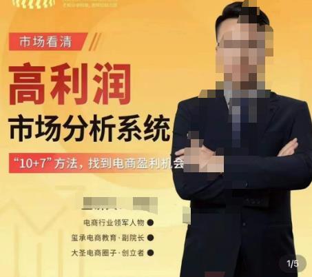 市场看清·高利润市场分析系统-10+7找到电商盈利机会-一起去尚学资源库