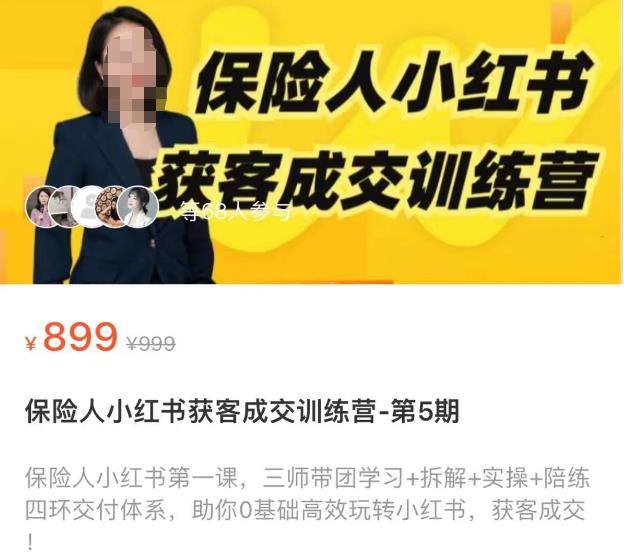 保险人小红书获客成交训练营，0基础高效玩转小红书，可复制的获客成交之路-一起去尚学资源库