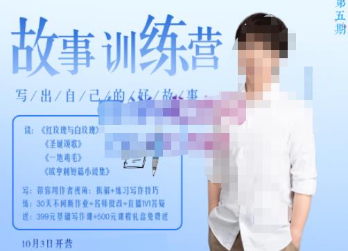 李尚龙·故事写作训练营（第五期），帮助你完成（精读、精写、练习、点评、复盘）的完整闭环-一起去尚学资源库