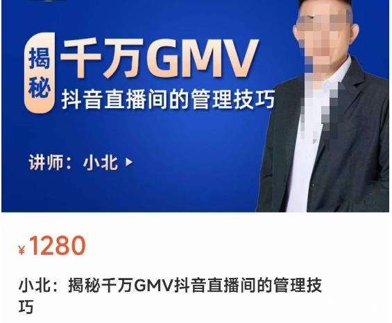 揭秘千万GMV抖音直播间的管理技巧，学会管理自己的主播，轻松掌控主播情绪-一起去尚学资源库