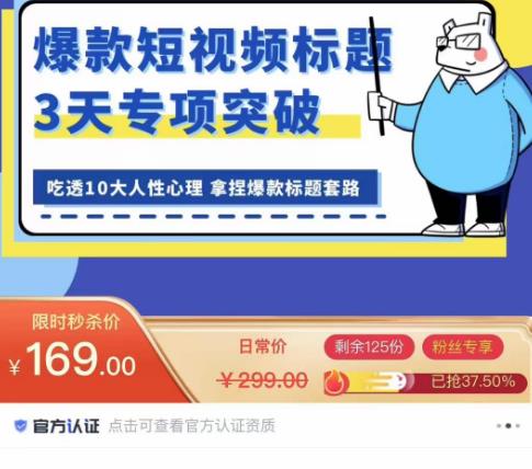 看完必会的短视频标题课，吃透10大人性心理，拿捏爆款标题套路-一起去尚学资源库