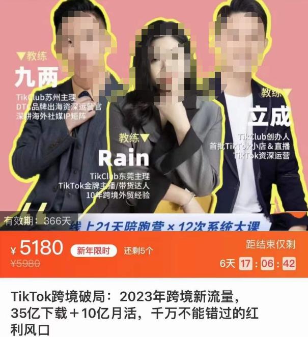 TikTok跨境破局课，2023年跨境新流量，35亿下载＋10亿月活，千万不能错过的红利风口-一起去尚学资源库