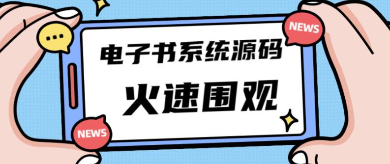 独家首发价值8k的的电子书资料文库文集ip打造流量主小程序系统源码【源码+教程】-一起去尚学资源库