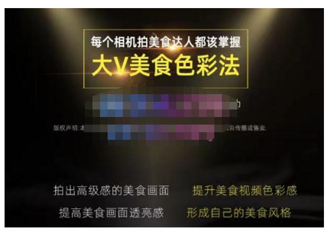 大V美食色彩法（相机拍美食+透亮美食灯光+电脑剪映调色），教你用相机拍出高级感的美食画面-一起去尚学资源库