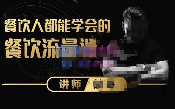 喆哥·玩转抖音流量打造个人IP，实体店利用抖音强引流变现，打造爆款视频，内容脚本-一起去尚学资源库