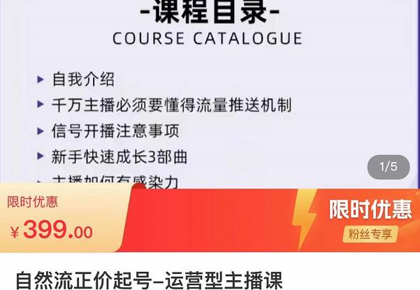 榜上传媒·直播运营线上实战主播课，0粉正价起号，新号0~1晋升大神之路-一起去尚学资源库