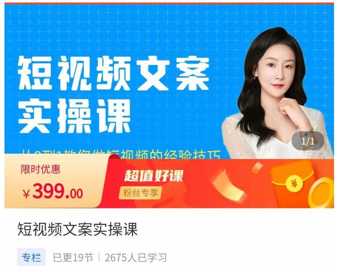 小秋·短视频文案实操课，​从0到1教你做短视频的经验技巧-一起去尚学资源库